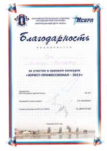 Благодарственное письмо ЮК Барс в Красноярске