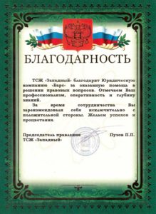 Благодарственное письмо ЮК Барс в Красноярске