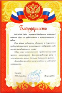 Благодарственное письмо ЮК Барс в Красноярске